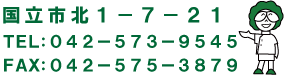 木村薬局 国立市北1-7-21 TEL:042-573-9545 FAX:042-575-3879