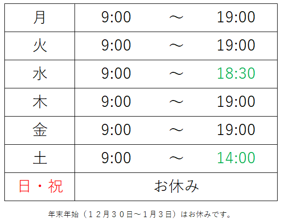 営業時間